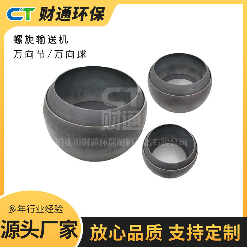 螺旋输送机配件万向节管绞龙万向球滚动灵活转向球传动滚轮滚珠