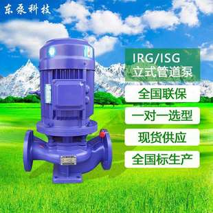 ISG灌溉水泵fang爆管道增压泵厂家直供jie能循环泵 山东东泵立式