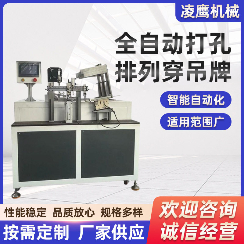 服装吊牌全自动打孔排列穿吊机