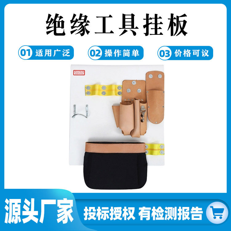 配电线路环氧绝缘工具挂板