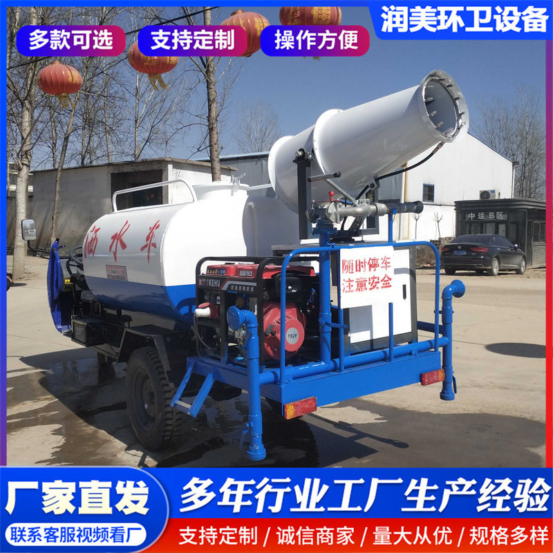 园林绿化车农用三轮雾炮洒水车 道路冲洗车 柴油工地抑尘喷洒水车