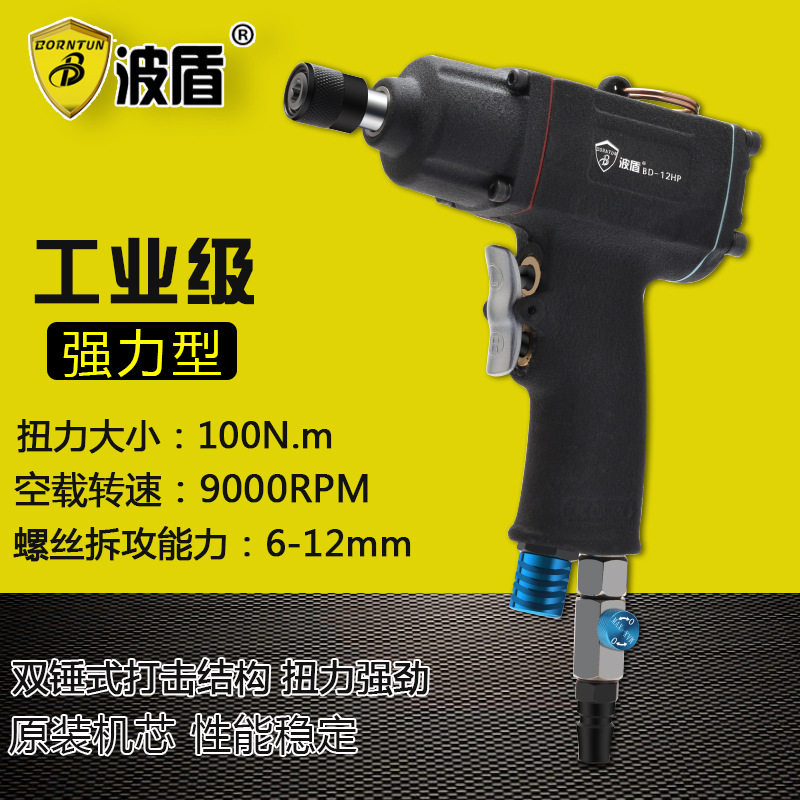 波盾12H枪式风批气动起子气动螺丝枪风动改锥气批BD-12HP