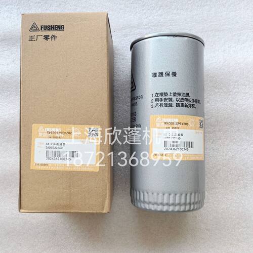 复盛空压机原厂正品配件SA-2油过滤器2605530160