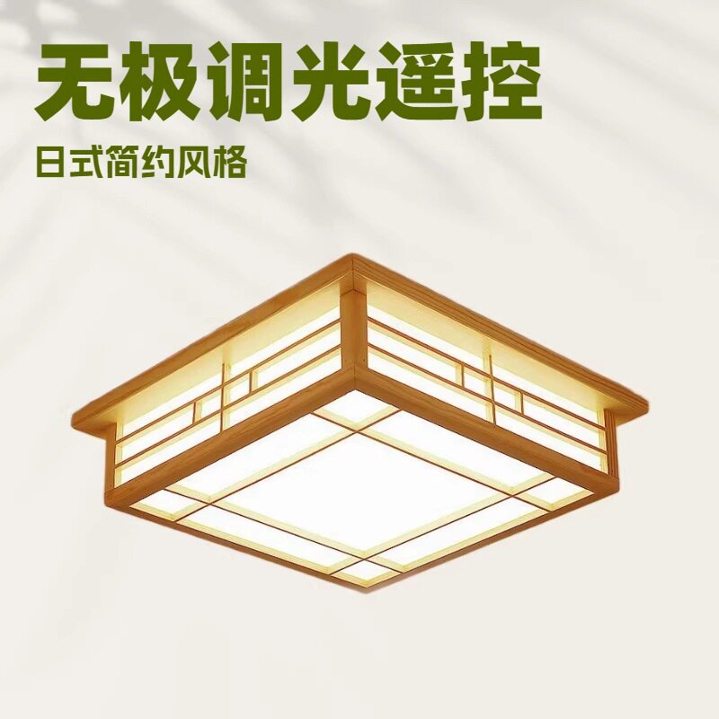 简约现代日式吸顶灯led卧室灯榻榻米实木日系客厅灯和室灯具原木
