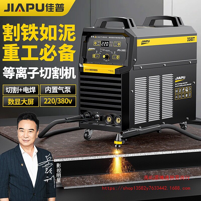 佳普等离子切割机220v330v小型外接内置气泵电焊两用工业级一体机
