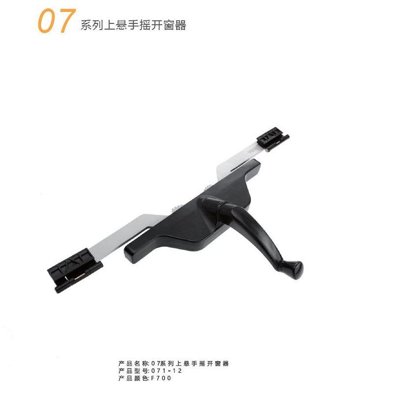 美式手摇上悬开窗器适配各型材