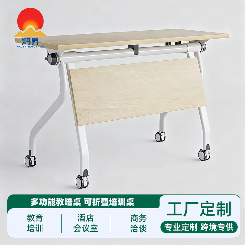 鸿昇折叠培训桌创意组合条形长条桌会议桌阅览桌洽谈桌侧翻培训桌