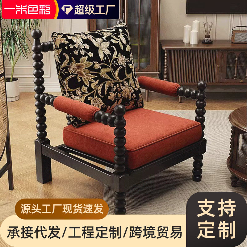 美式复古珍珠实木单人沙发椅