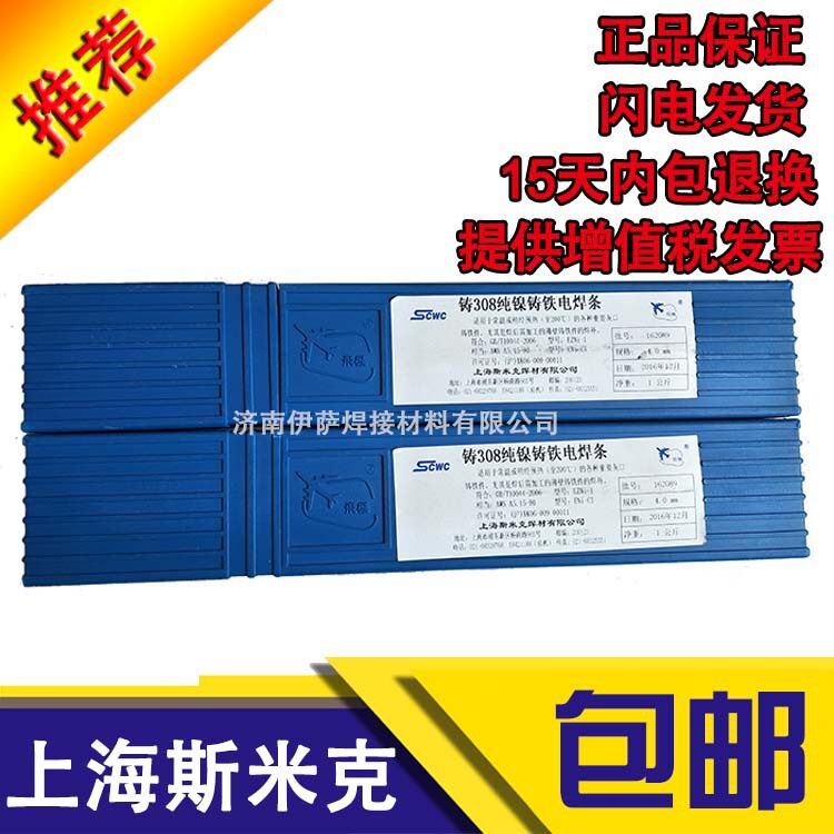 包邮上海斯米克铸308焊芯纯镍铸铁电焊条ENi-CI纯镍焊芯EZNi-1