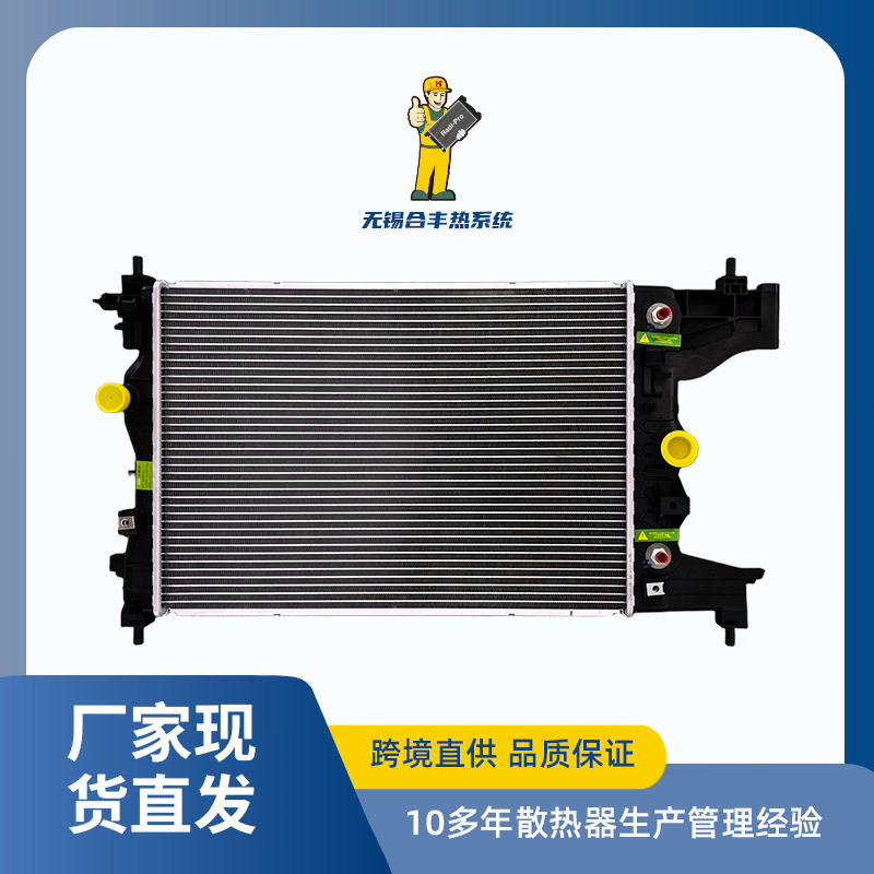 适用车型2014-2016年科鲁兹三厢经典版1.5AT汽车散热器水箱