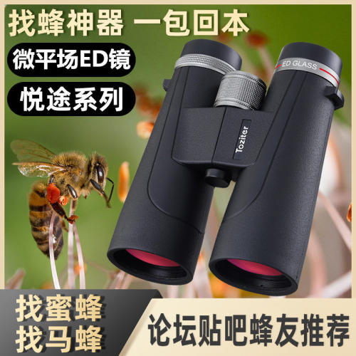 拓行者悦途高清高倍微平场ED专业级寻找蜜蜂双筒望远镜户外旅游用