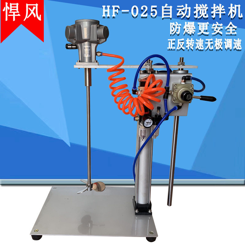 悍风气动搅拌机HF-025全自动升降式搅拌器4寸304不锈钢搅拌叶