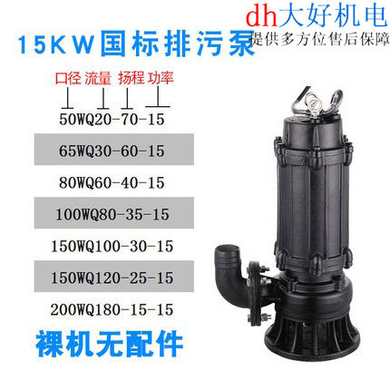 久久15KW切割泵污水泵抽粪泥浆排污泵小型家用潜水泵化粪池抽水泵
