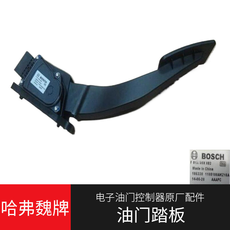 适用全新哈弗H6国潮版魏牌vv6VV5油门踏板电子油门控制器原厂配件