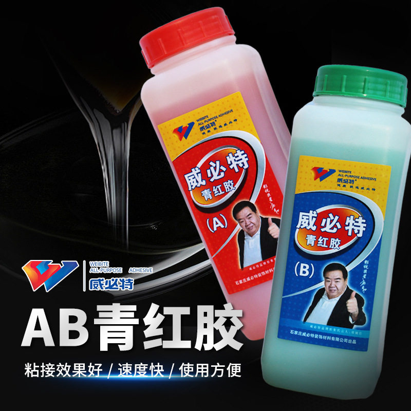 AB胶威必特青红胶青红胶大桶AB胶302胶焊接胶红蓝胶