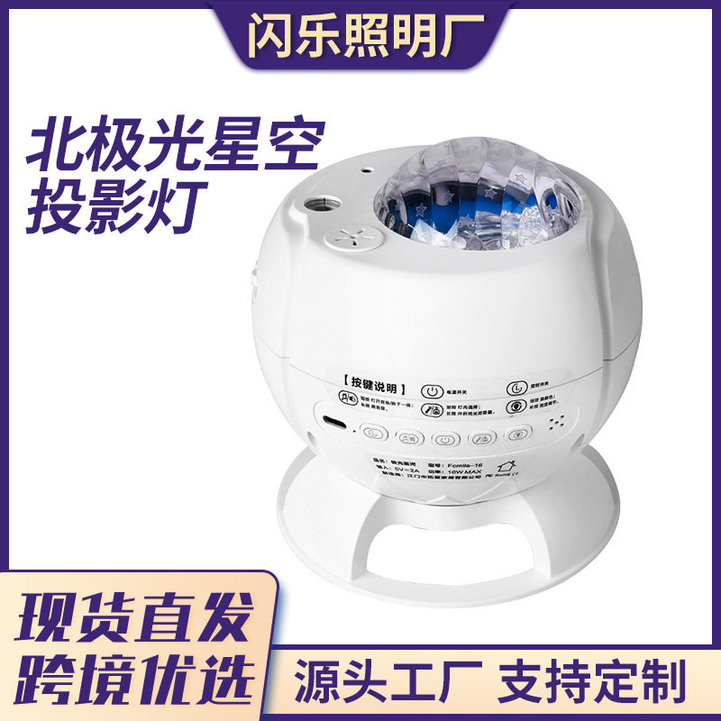 北极光氛围灯星空投影浪漫梦幻情调小夜灯跨境热卖蓝牙音乐氛围灯