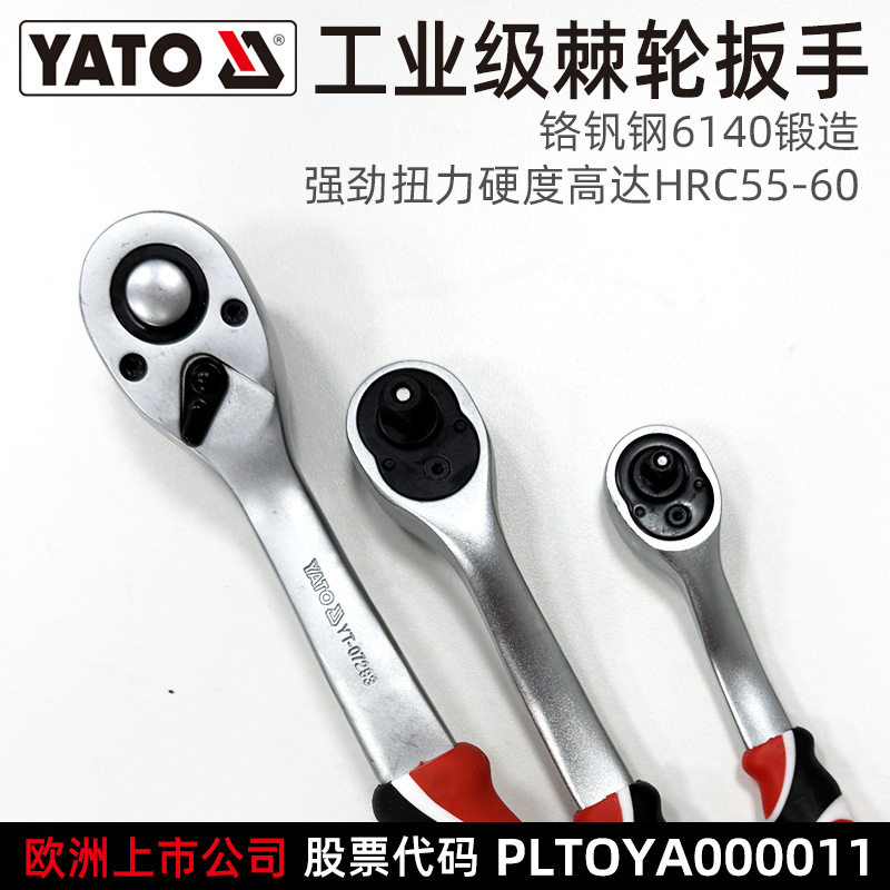 易尔拓YATO棘轮扳手汽修工具小飞中飞大飞省力双向快扳棘轮扳手