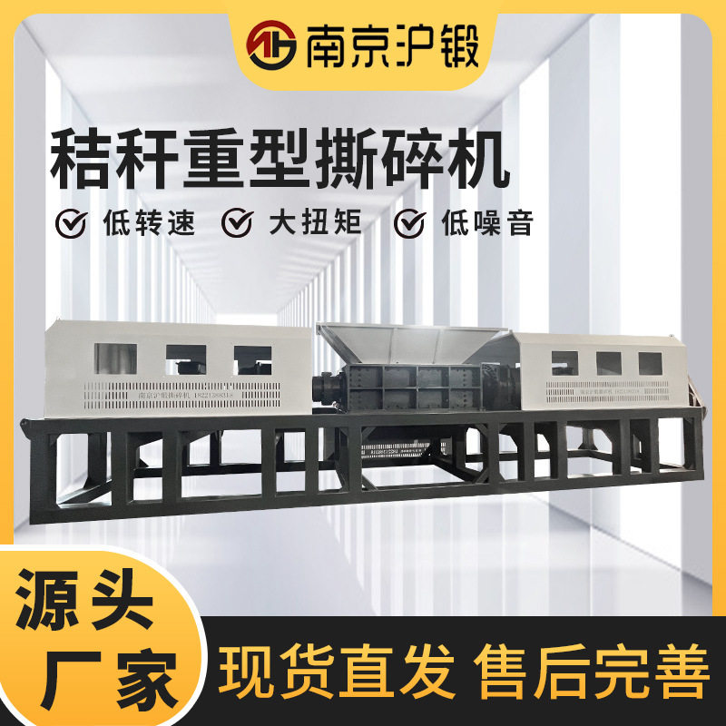 重型撕碎机秸秆稻草麦秆粉碎机