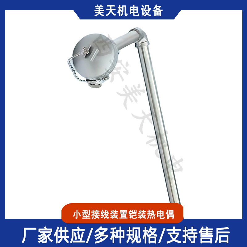 小型接线装置铠装热电偶WRNK仪器小型设备精确测温