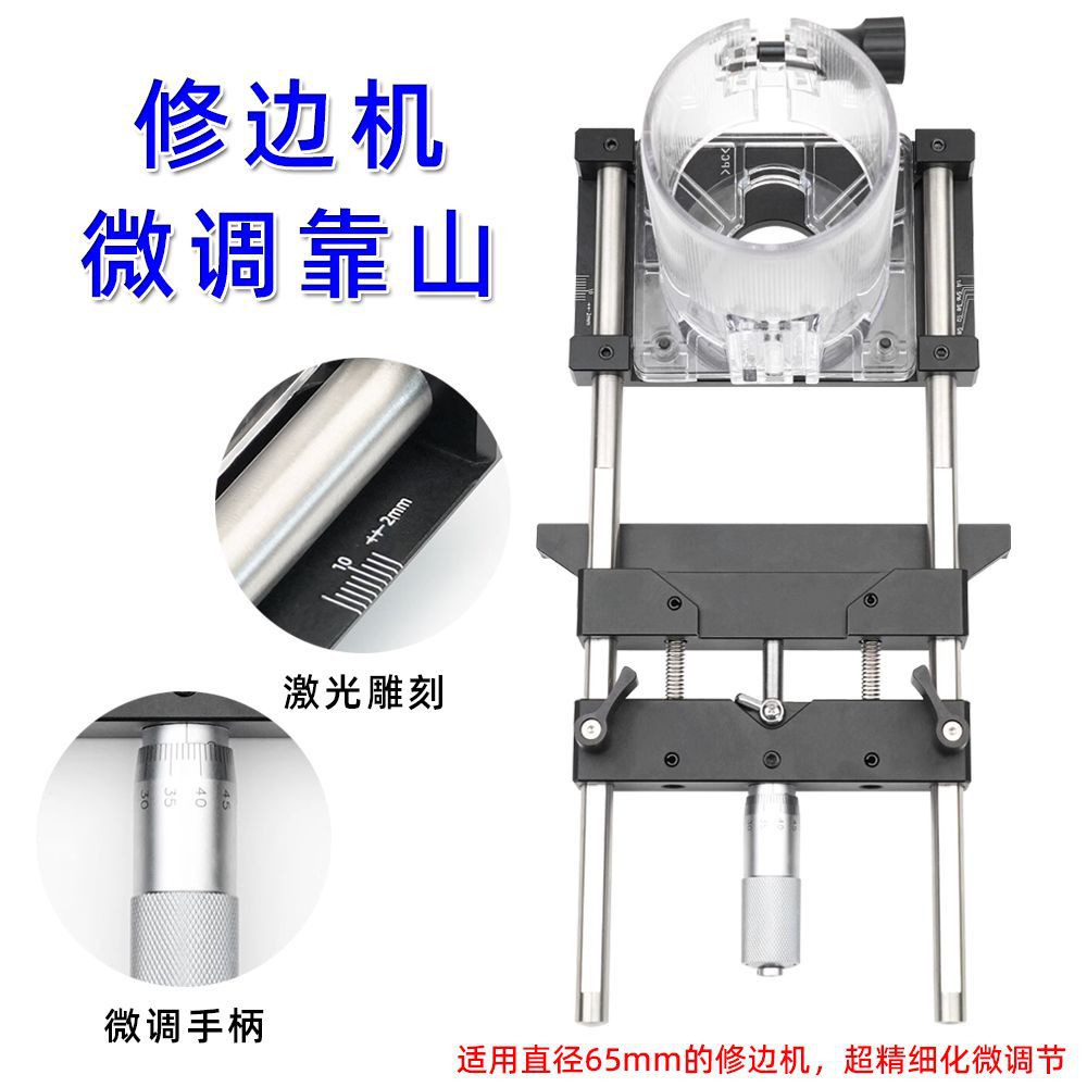 修边机微调靠山靠尺直线导轨多功能开槽辅助工具适用于65mm修边机