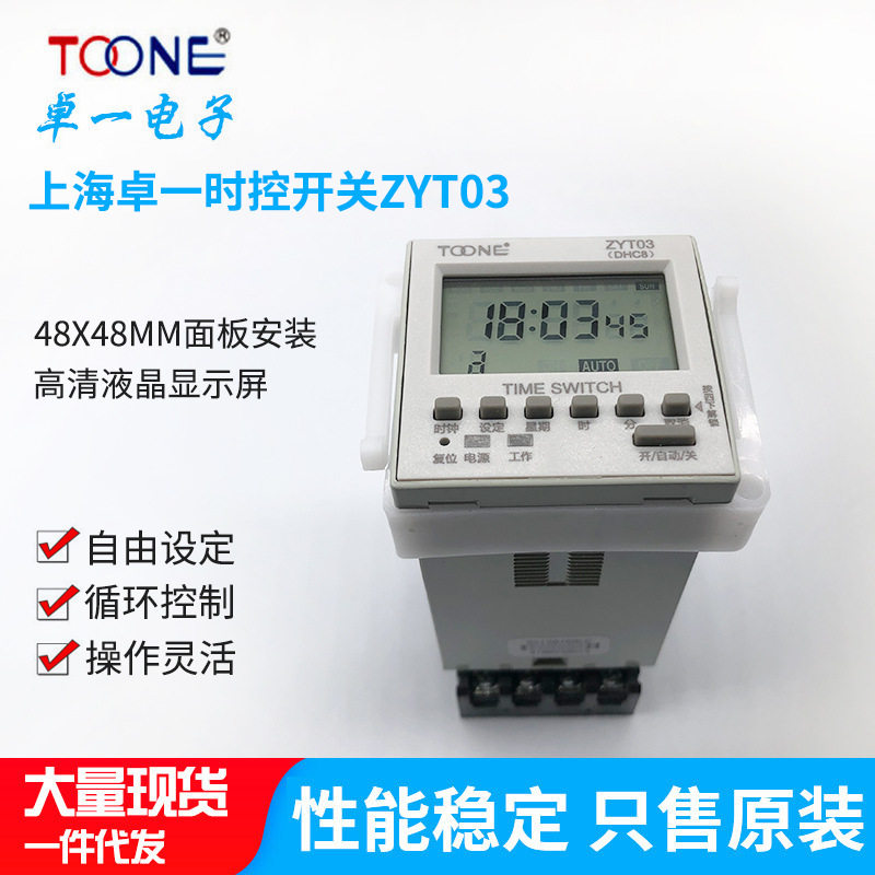 上海卓一微电脑时控开关ZYT03时间控制器DHC8路灯家用电器定时器