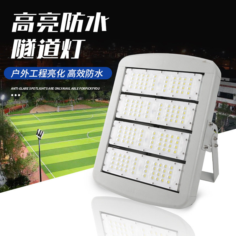LED户外高杆投光灯隧道灯批发