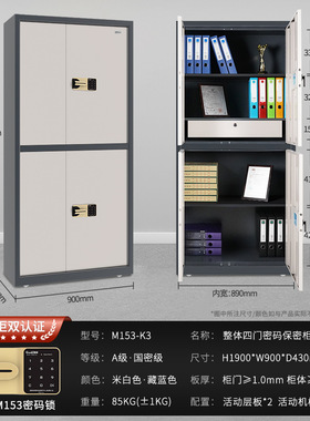国保A级保密柜M153-K3双节四门钢制保密文件柜密码锁涉密资料柜