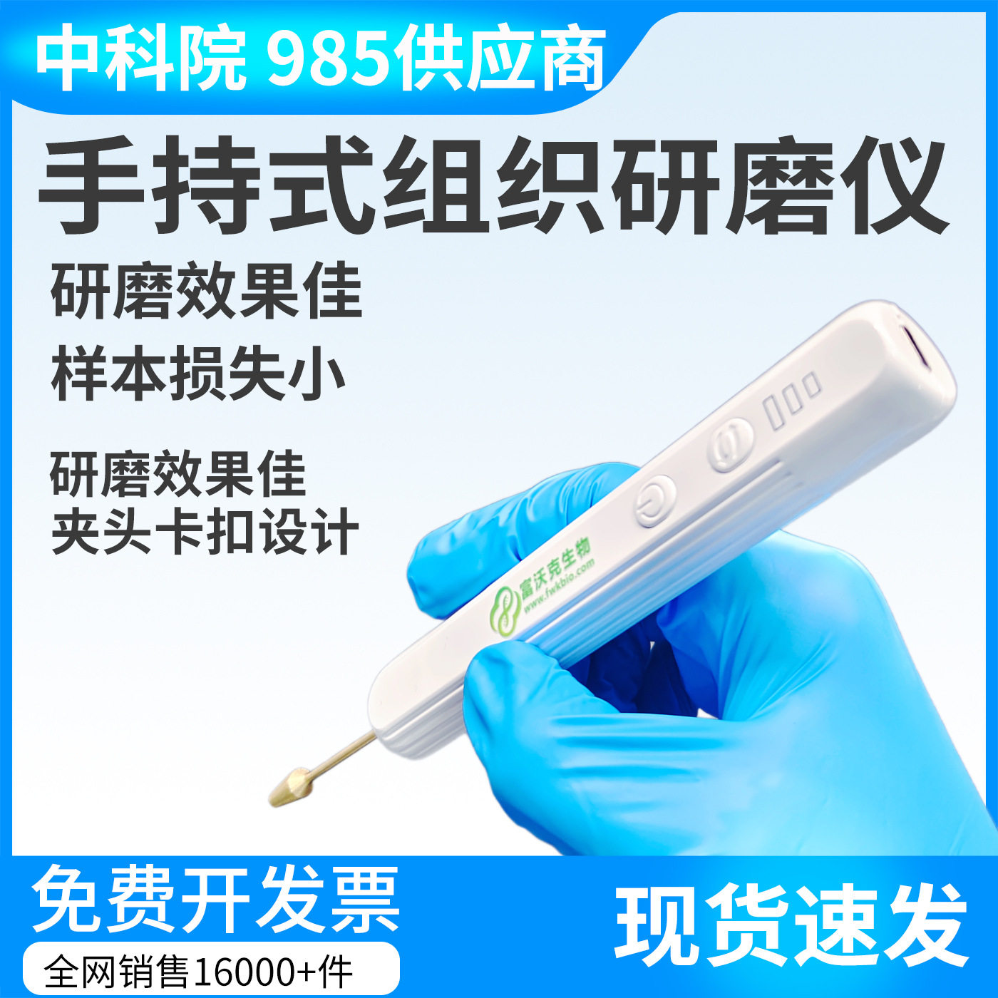 FWK手持组织研磨仪带灯 均质机器实验室组织匀浆研磨器微量匀浆机