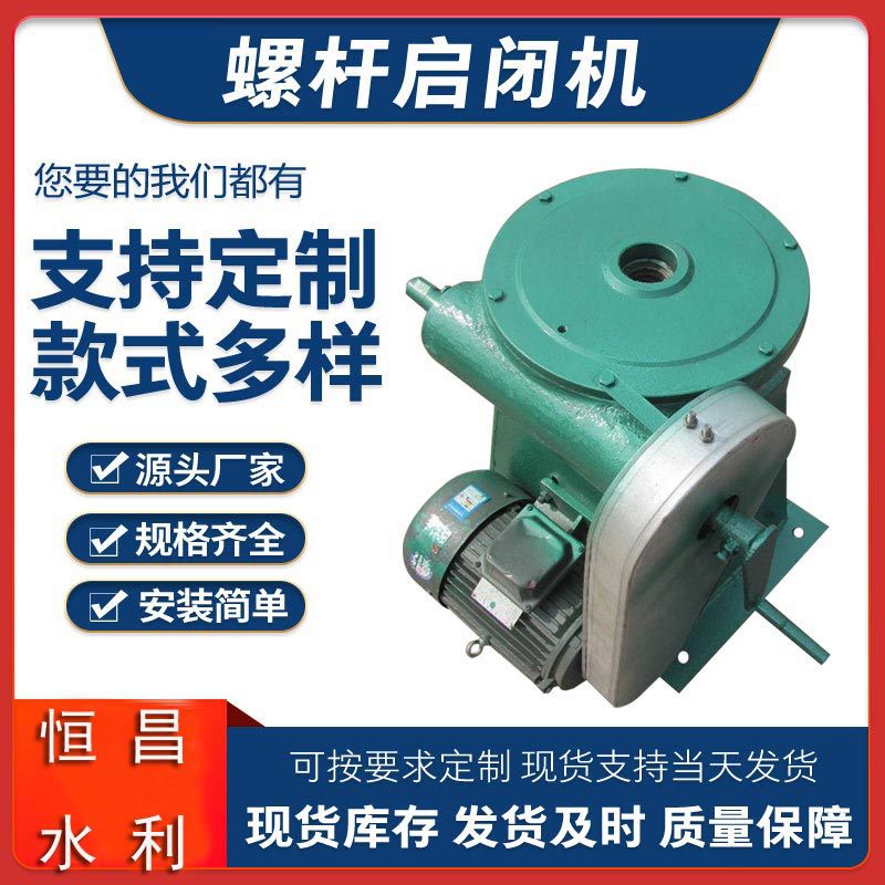 恒昌水利手轮启闭机闸门控制系统