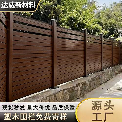 佛山wpc塑木围栏户外庭院花园护栏栅栏院子围墙板防腐木塑围栏