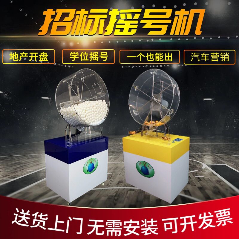 500球电动摇珠机 房地产开盘抽号机700球摇号机 1500球摇奖机