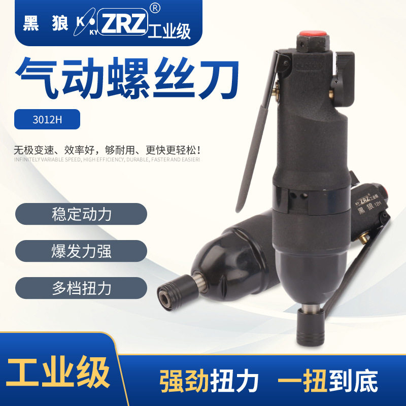3012H气动螺丝刀起子工具螺丝批大扭力木工气批调节扭力可调