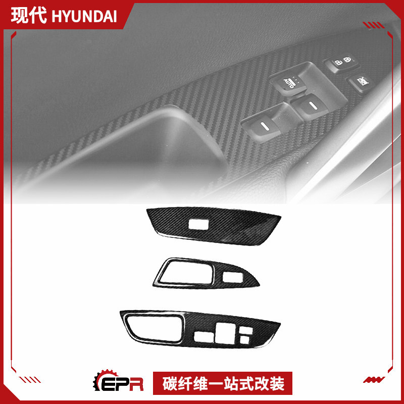 现代飞思Veloster碳纤维门把盖
