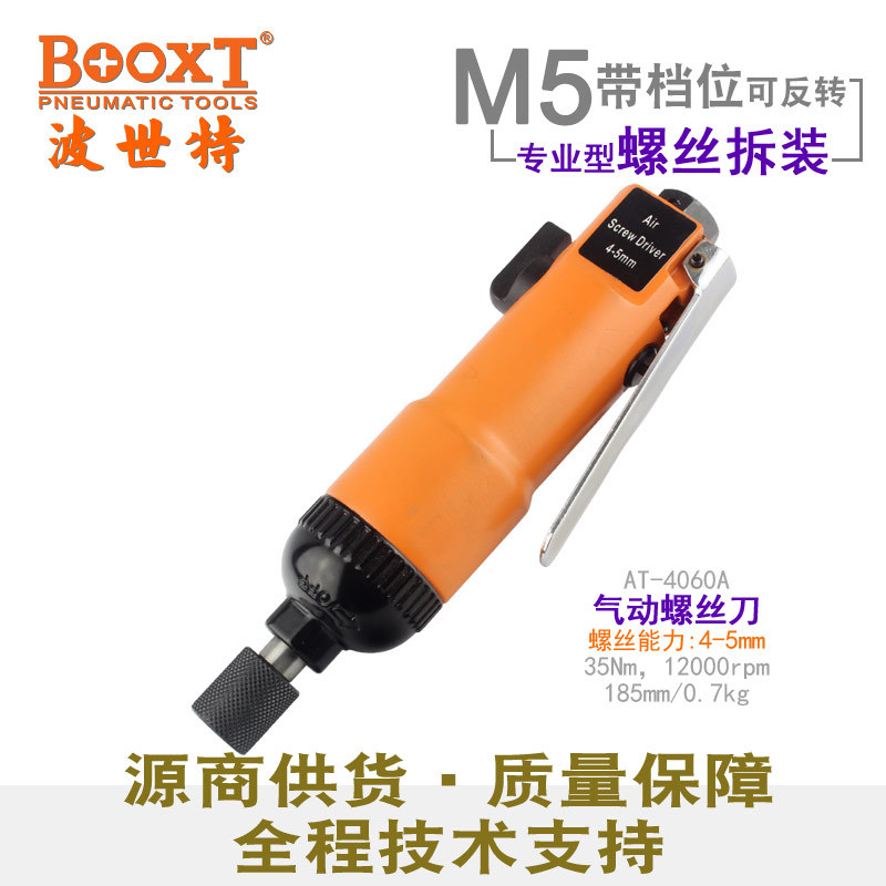 BOOXT工业级气动螺丝刀5H强力