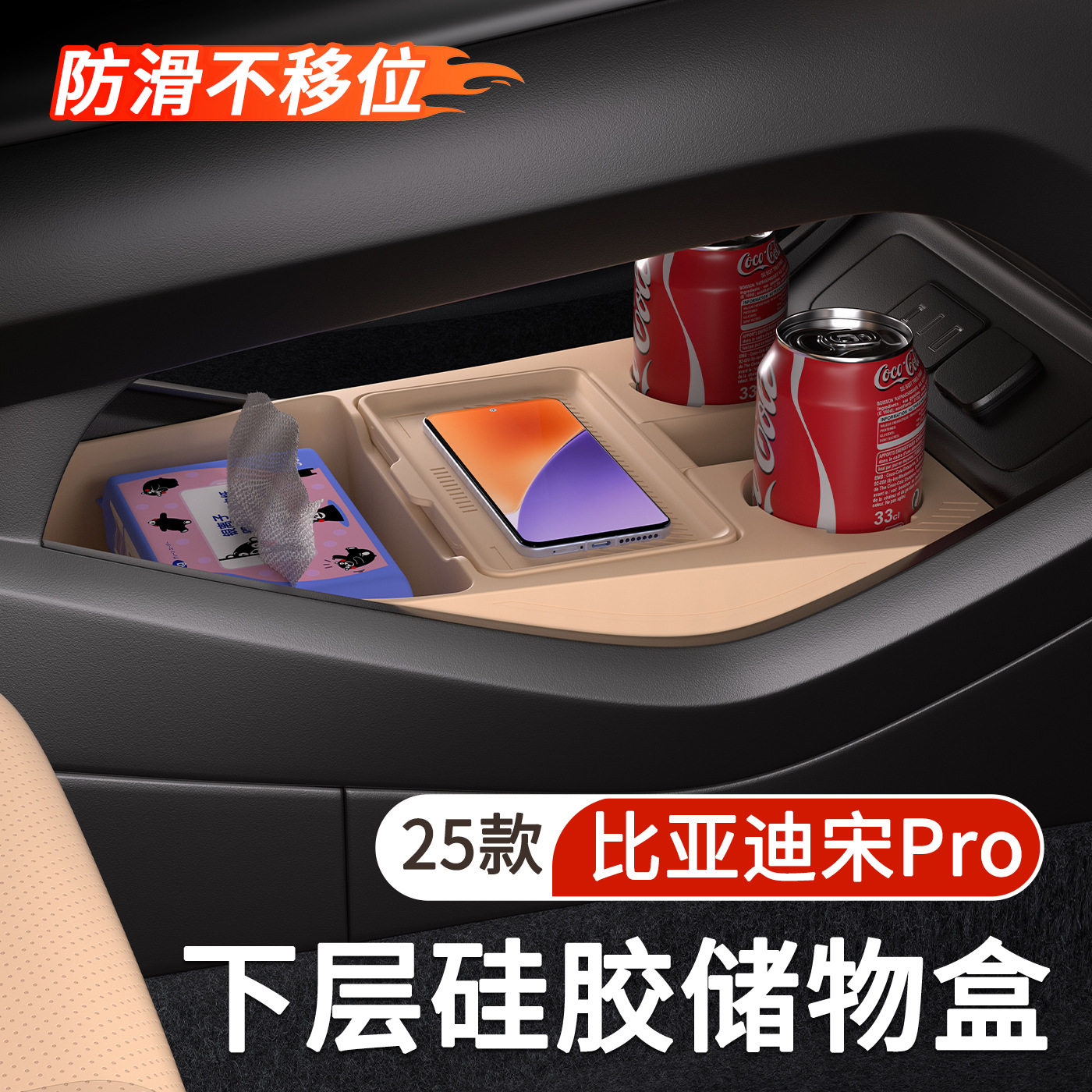 25款宋Pro中控下层专用收纳盒