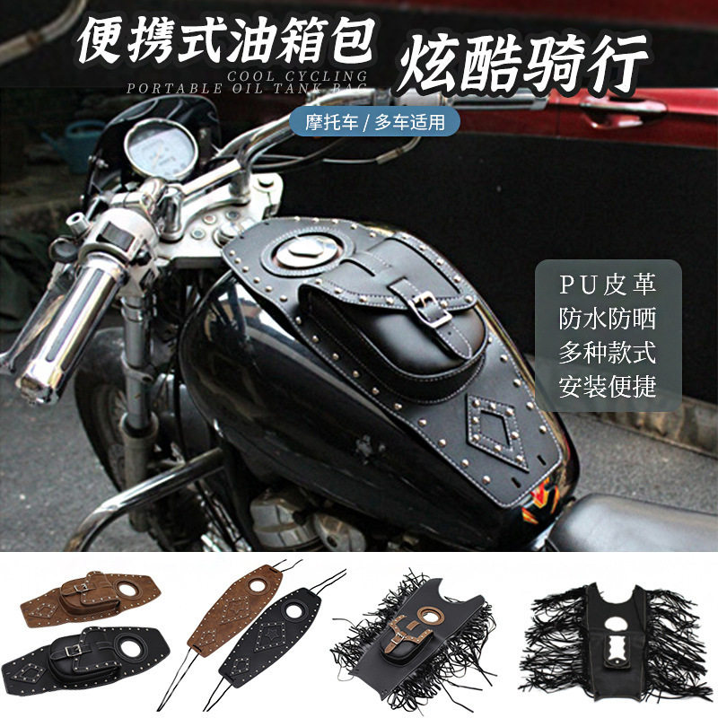 复古真皮便携摩托车油箱包
