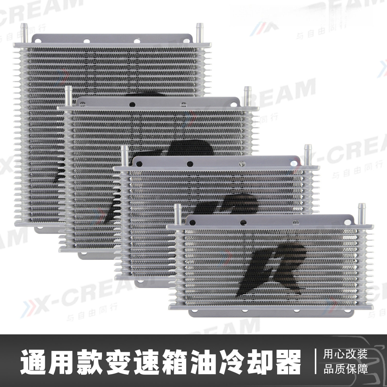 汽车改装变速箱油冷波箱散热器水冷却降温散热片油冷器套件通用.