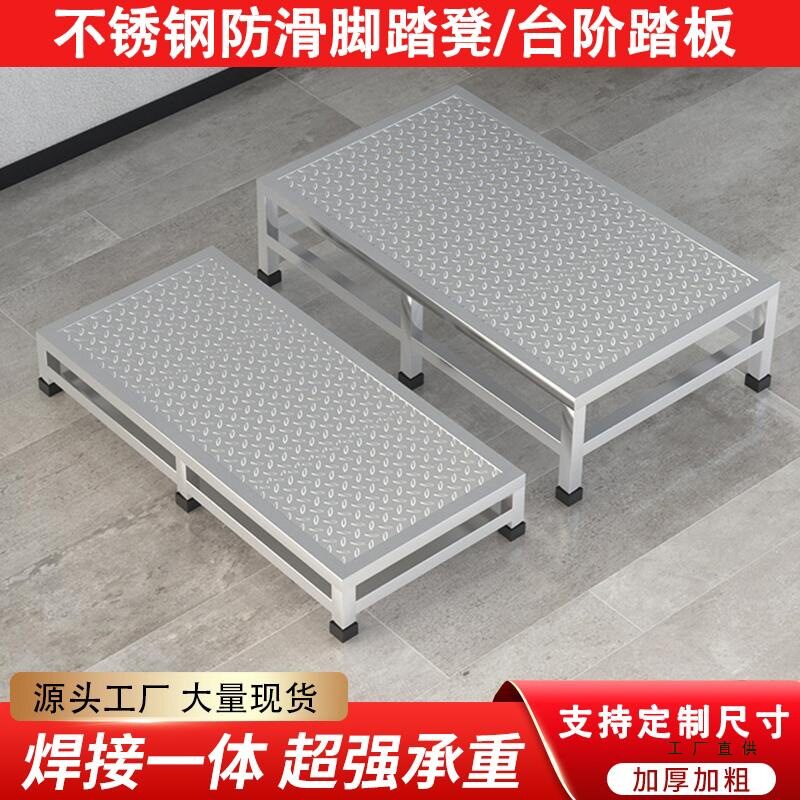 加厚不锈钢防滑增高脚踏凳