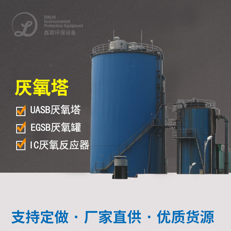 UASB厌氧反应器IC厌氧塔三相分离器搪瓷拼装罐污水处理设备厌氧罐