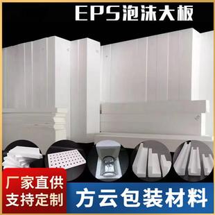 佛山厂家高密度泡沫板阻燃EPS泡沫免模泡沫防震保利龙泡沫