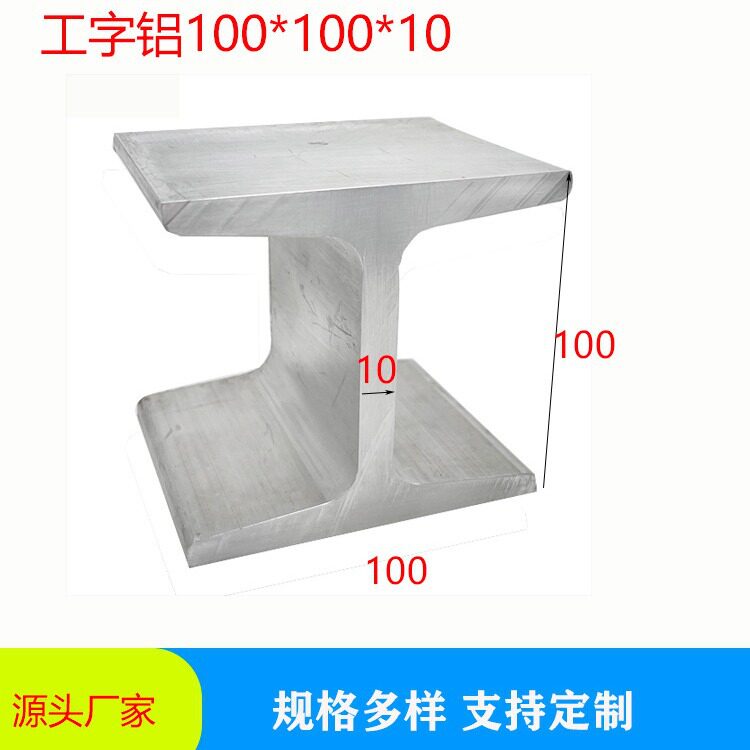 100*100*10工字铝工字铝导轨VGA小车工字铝轨道铝型材机械