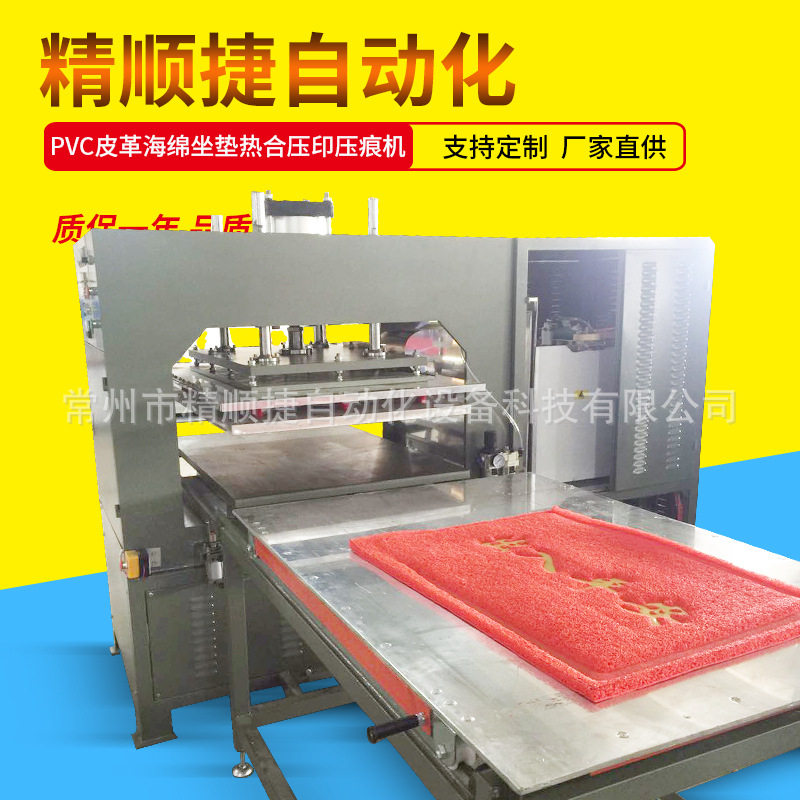 丝圈地毯高周波压花机 地垫脚门垫压边热合切边机找精顺捷厂家