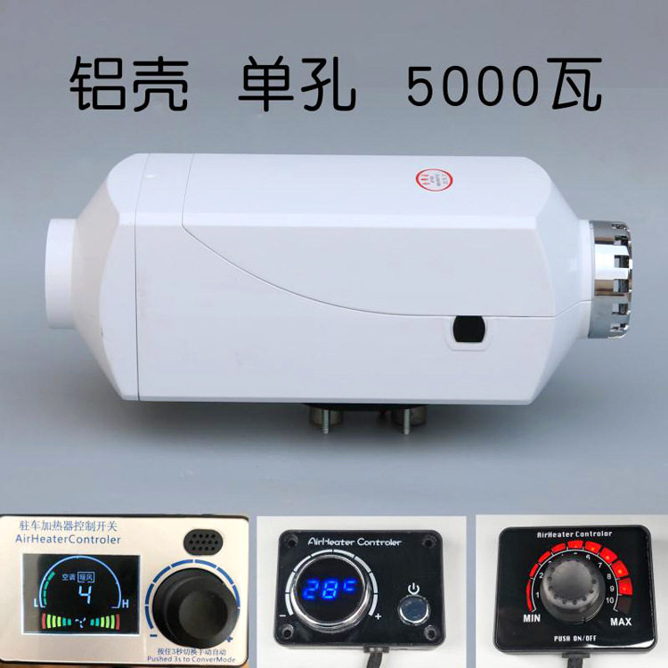 汽车驻车加热器12V/24V恒温