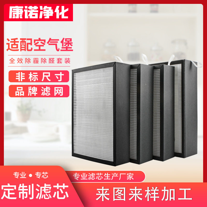 适配空气堡空气净化器滤网hepa高效初效新风系统 滤网中效过滤网