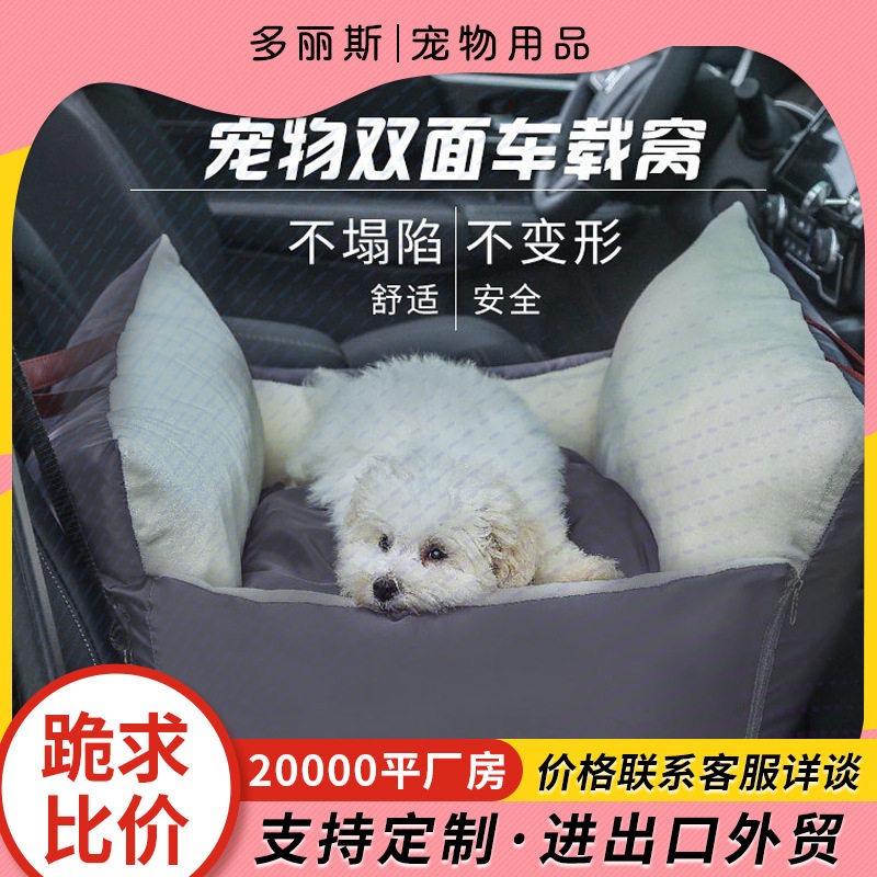 多丽斯双面车载窝汽车座椅宠物猫狗窝垫旅行狗狗车载宠物窝可拆洗