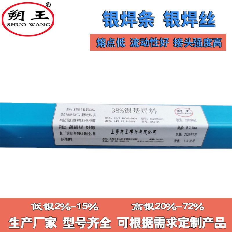 【BAg45CuZn】银焊条厂家朔王AGg45银焊料HL303银钎焊片包邮