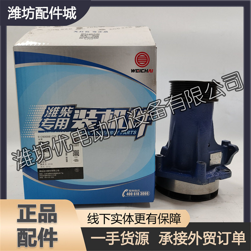 潍柴动力装载机WD10发动机WP10柴油机50铲车配件612600061739水泵