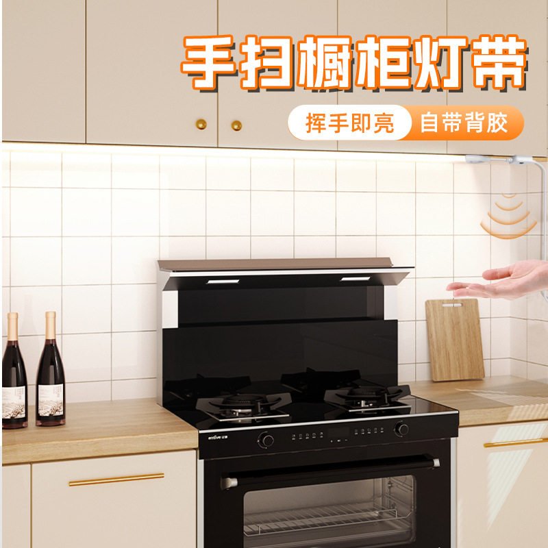 220v橱柜灯led柜底手扫感应厨房吊柜切菜照明灯条展示柜感应灯带