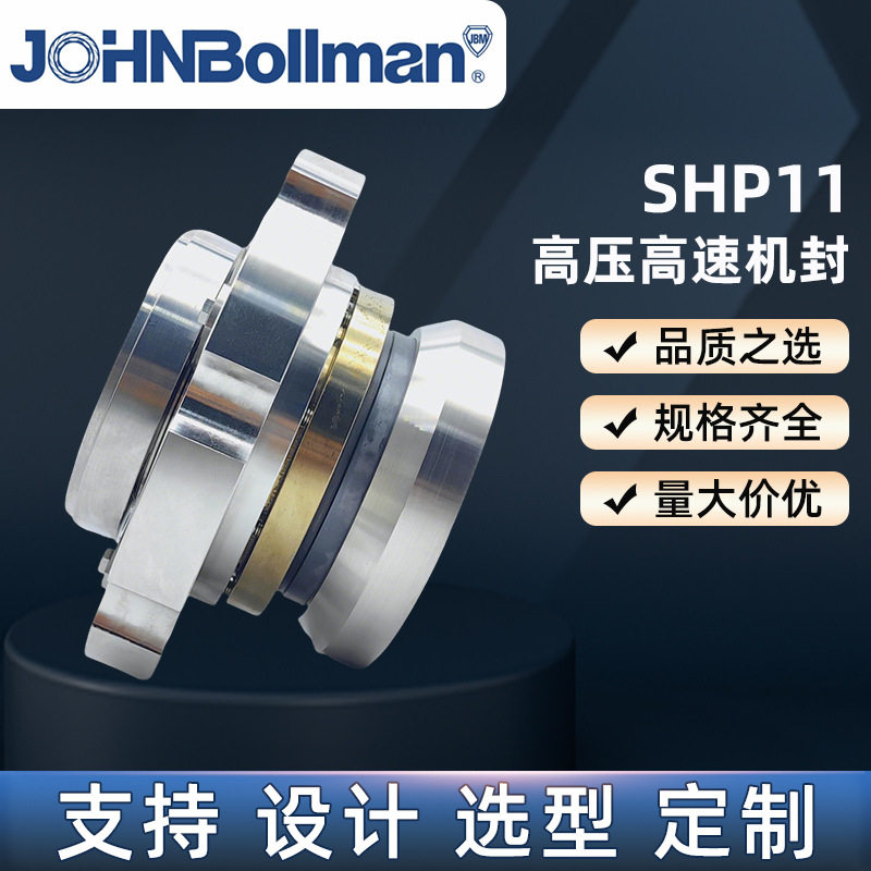 EagleBurgmann高压高速机封SHP11水泵密封锅炉给水泵机械TLJ-165