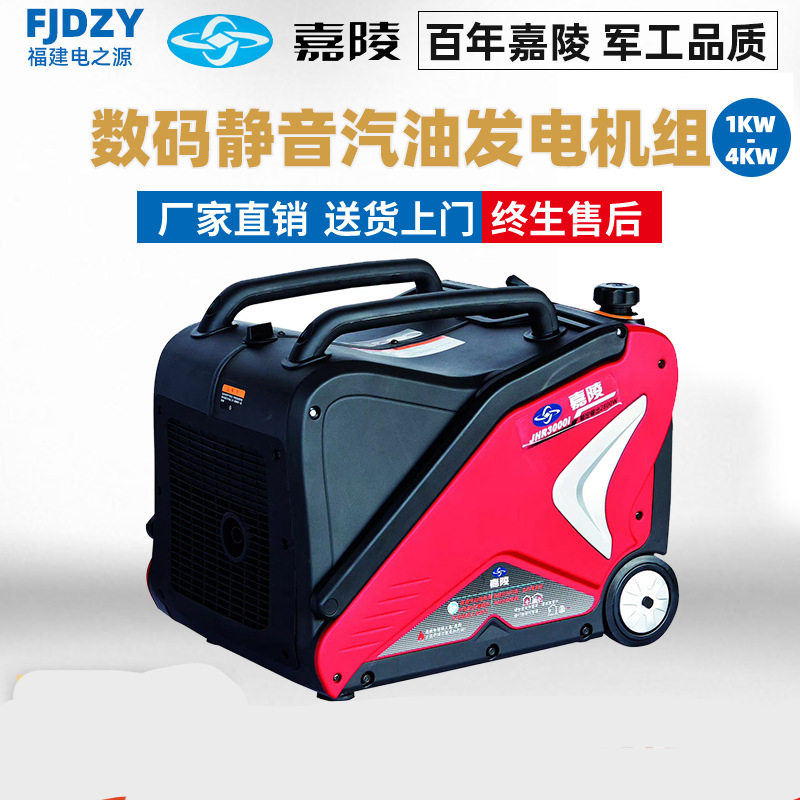 嘉陵1KW/2KW/2.2KW/3.5KW4KW/8KW手动/电动/数码静音汽油发电机组